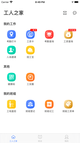 云建宝工人端app截图3