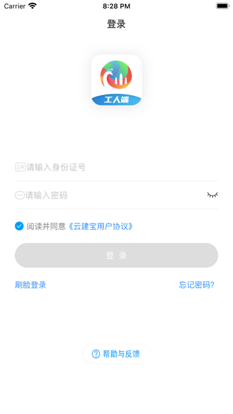 云建宝工人端app截图2