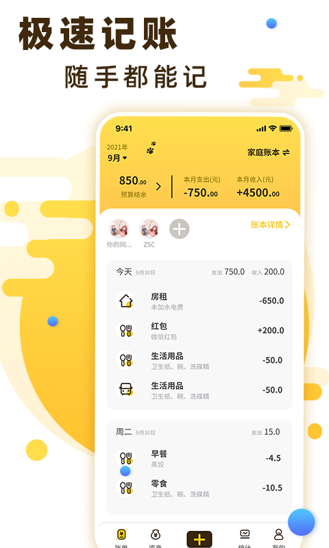 随手记账app截图3