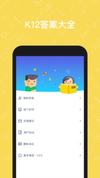 寒假作业答案大全app截图3