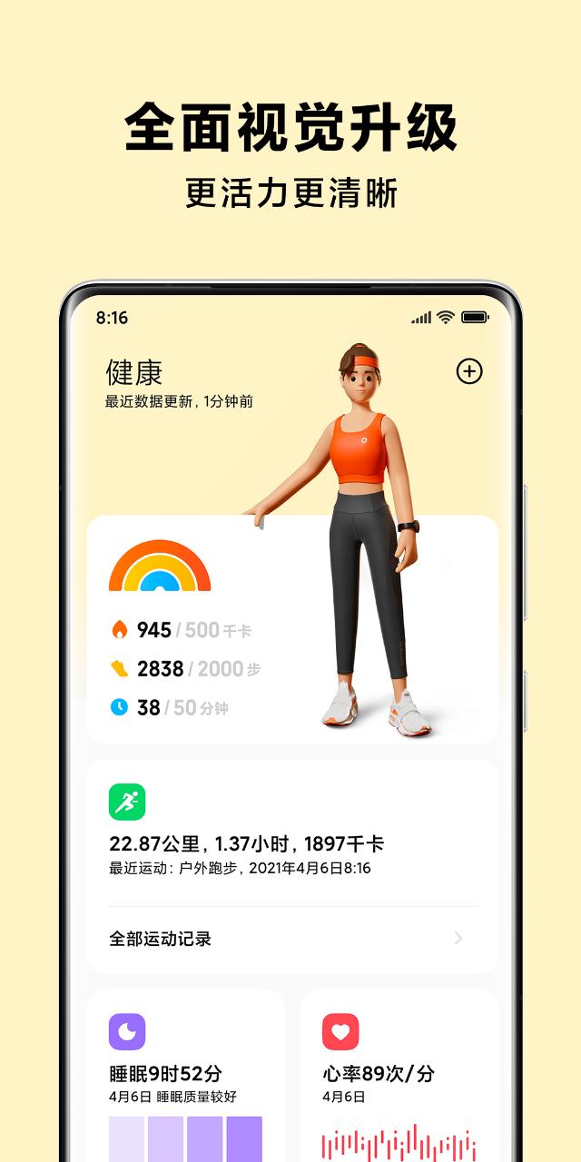 小米运动健康app截图1