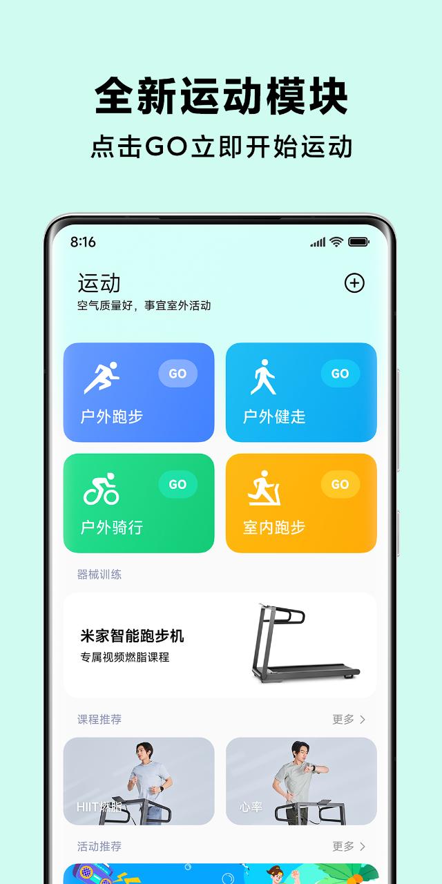 小米运动健康app截图2