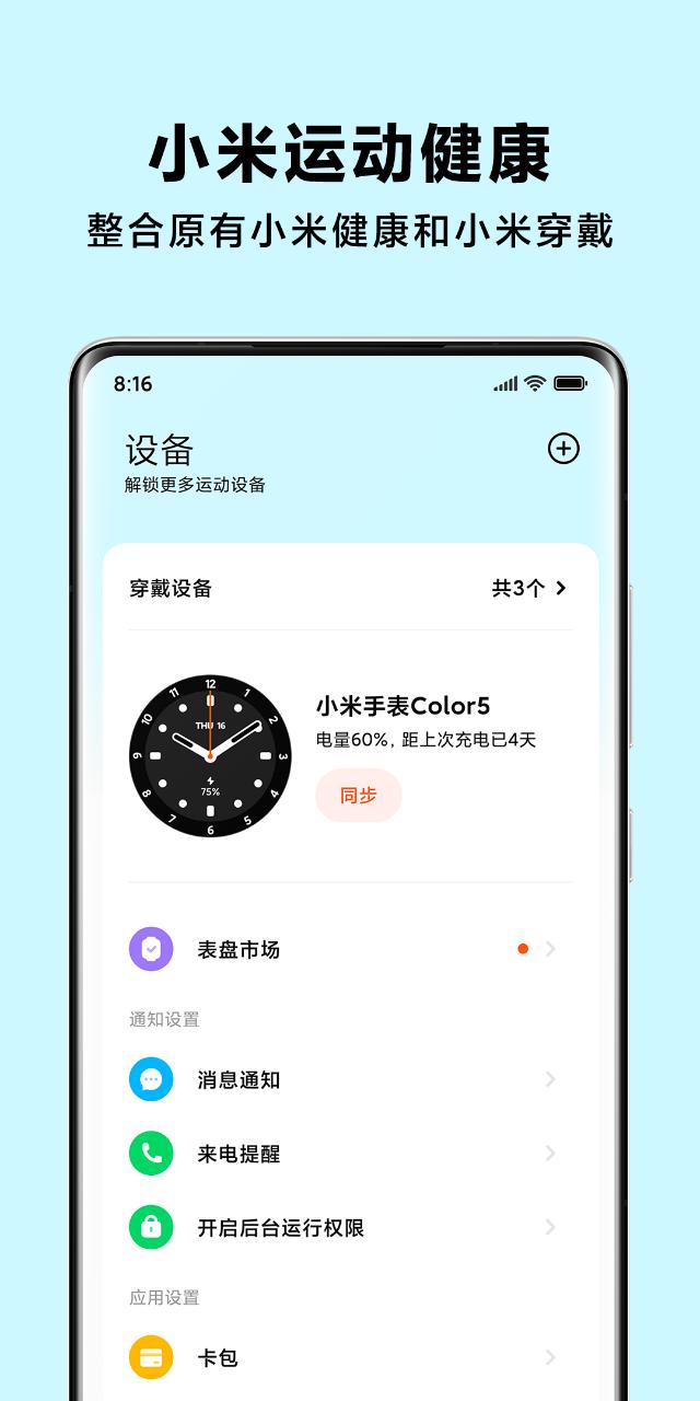 小米运动健康app截图3