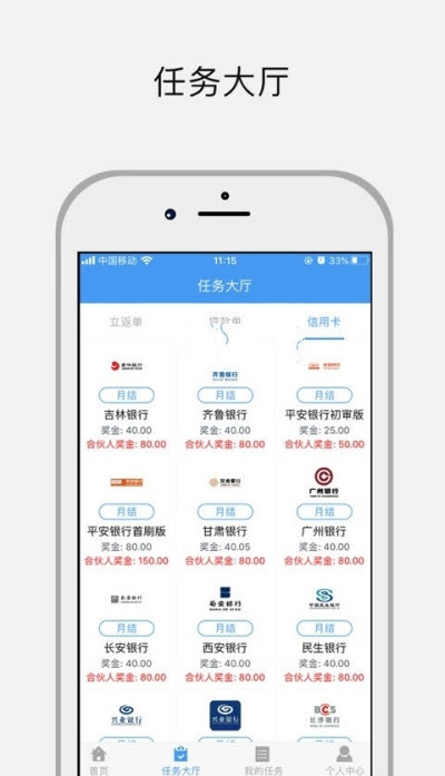 首创联盟截图1