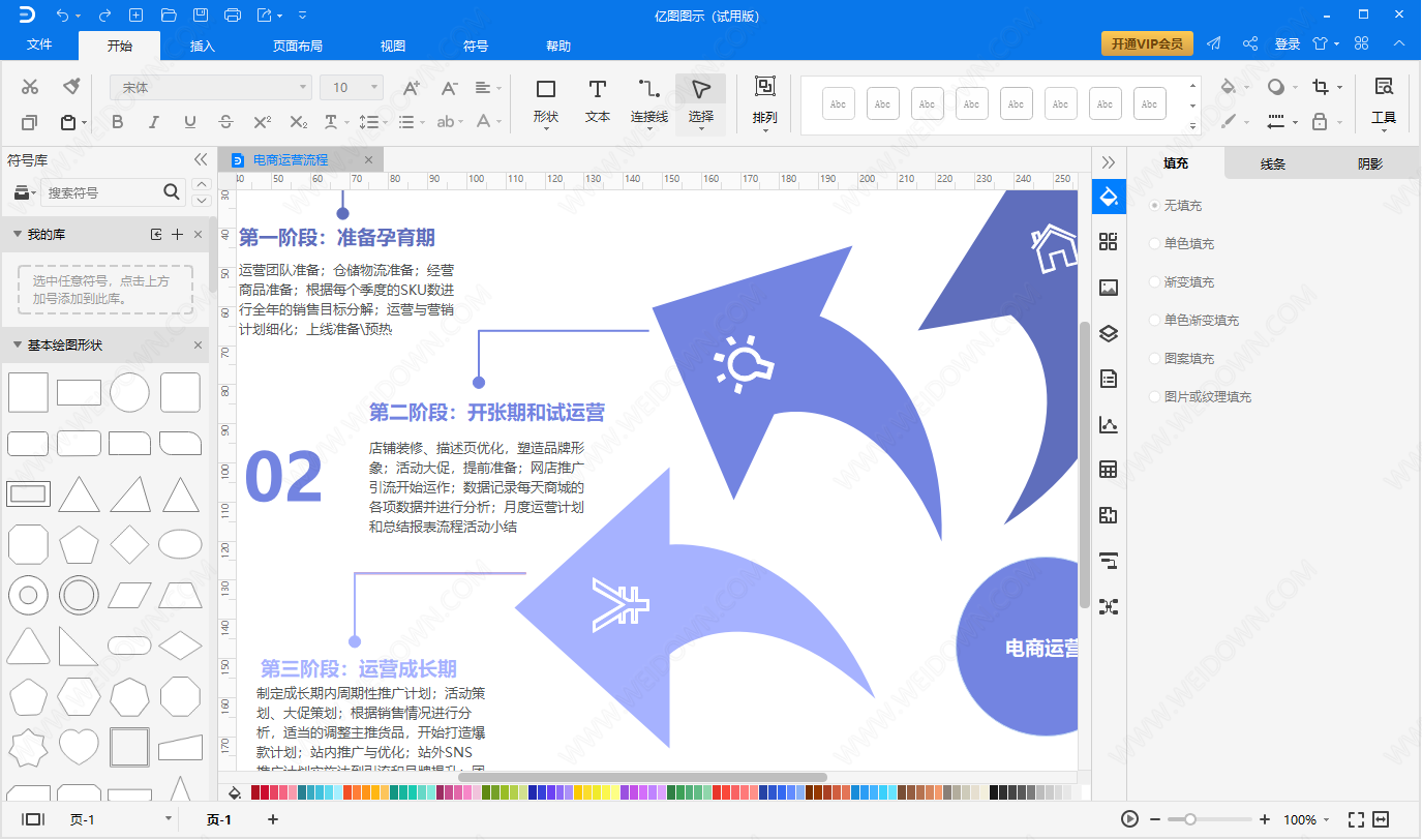 亿图图示app截图3