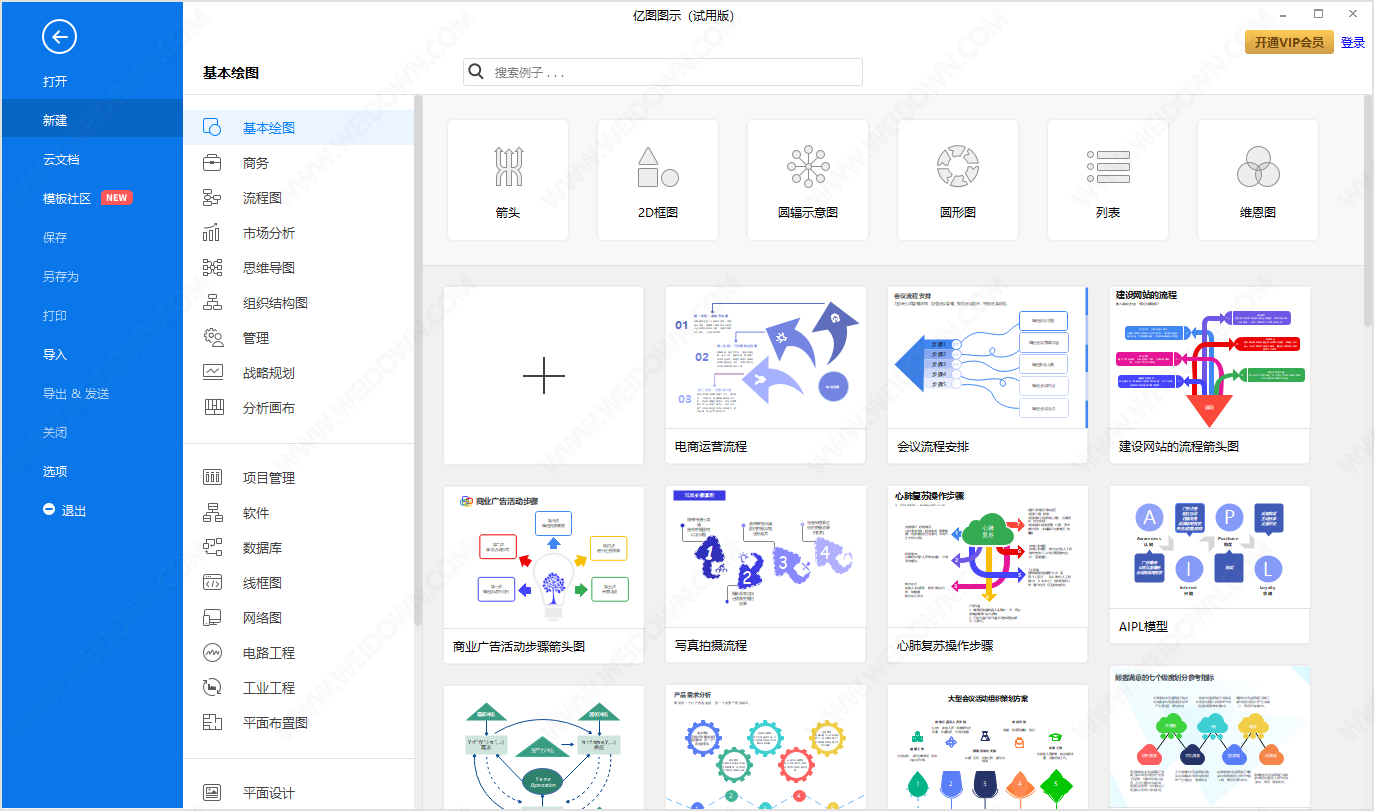 亿图图示app截图2