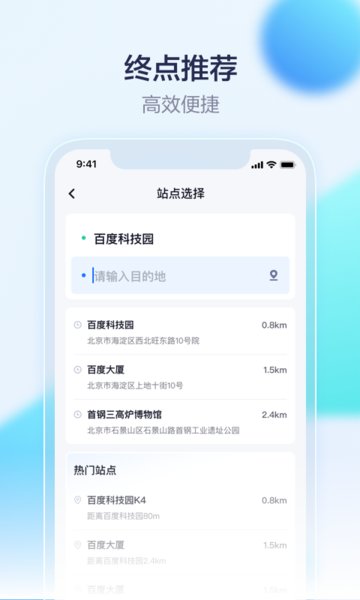 萝卜快跑app截图2