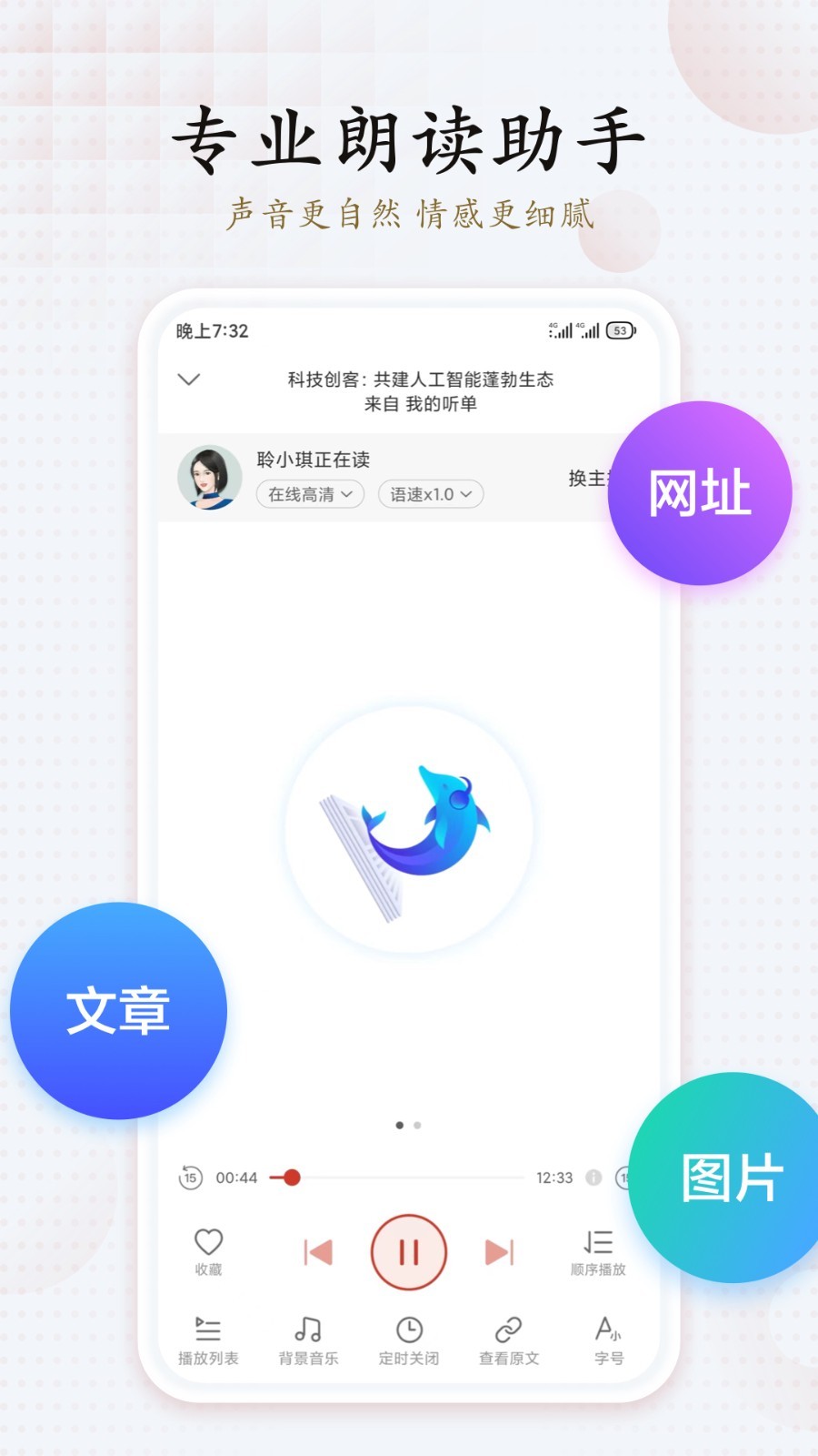 讯飞有声app截图3