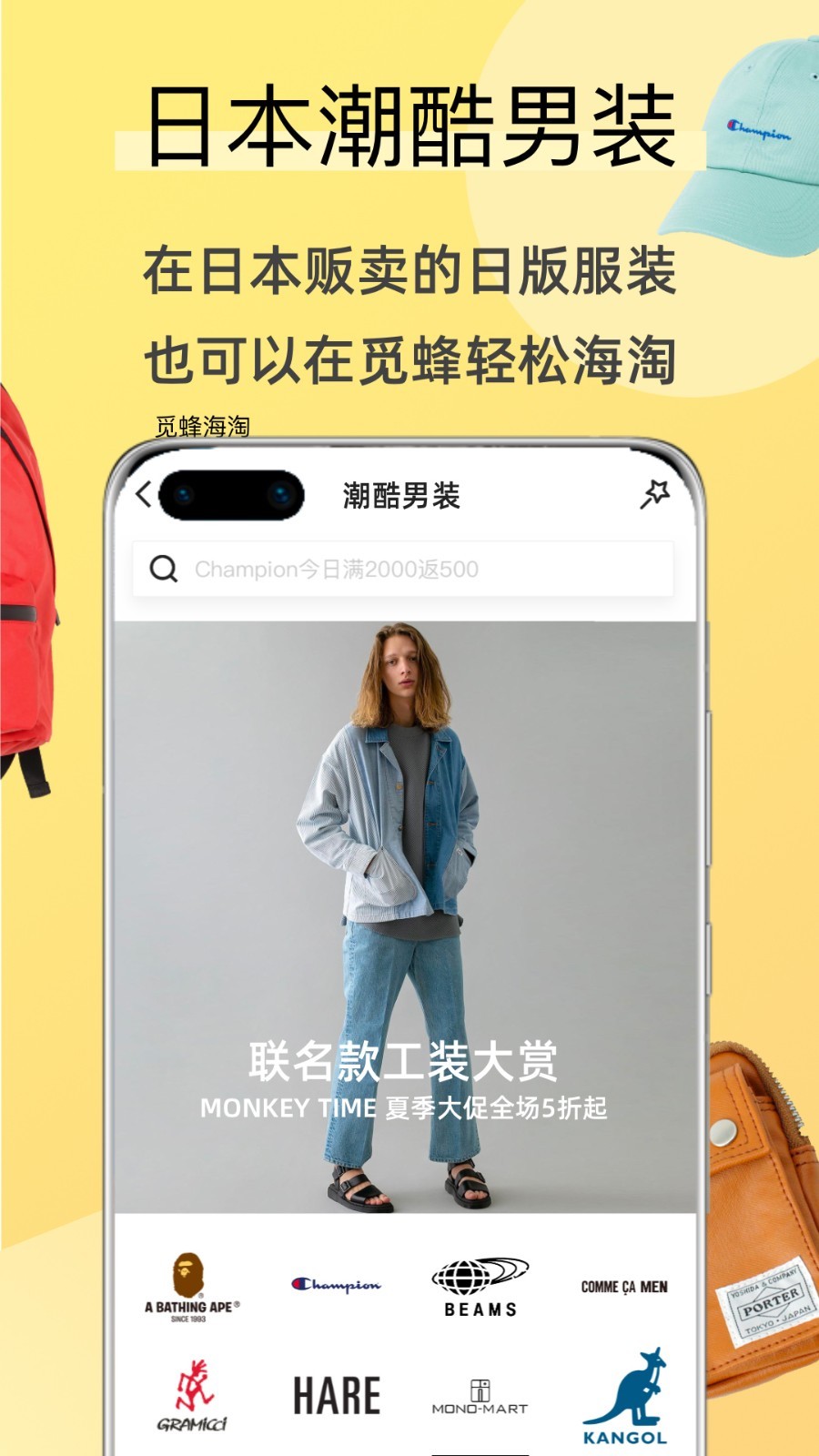 觅蜂海淘app截图1