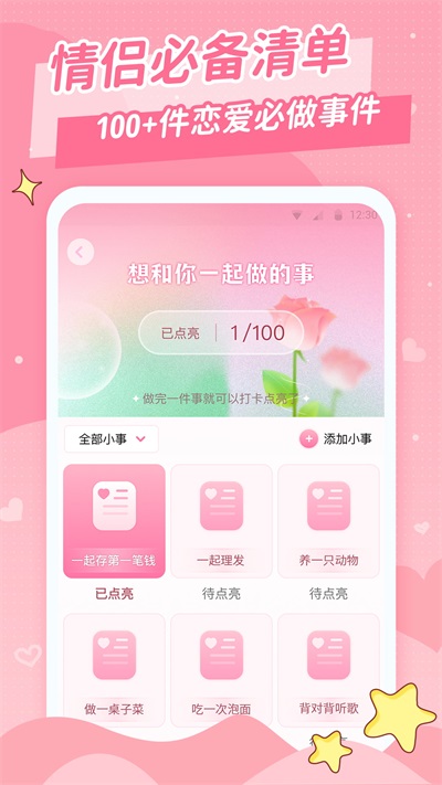 爱情日记app截图3