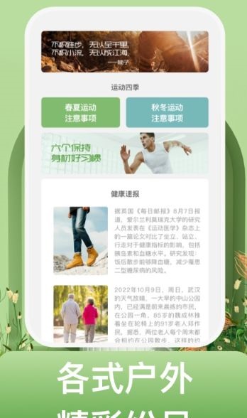 蜗牛运动app截图2