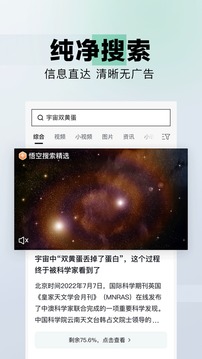 悟空搜索app截图2