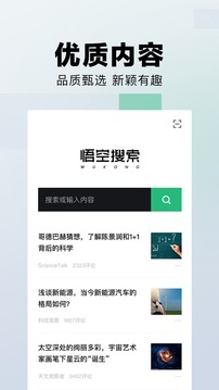 悟空搜索app截图3