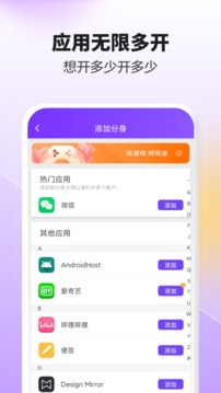 分身大师app截图1