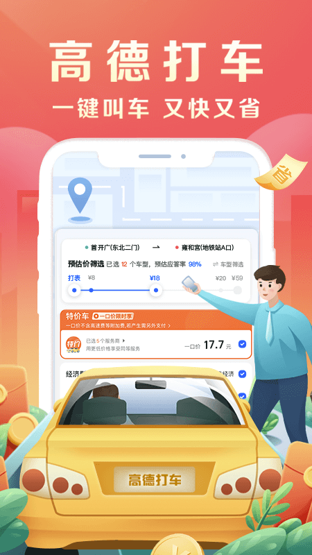 高德地图app截图2