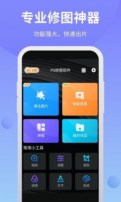 ps修图app截图3