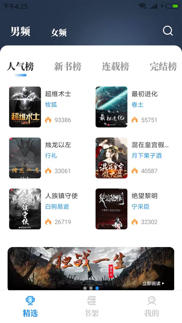 海鱼小说app截图2