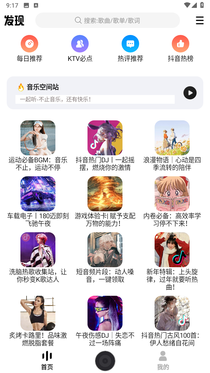 DX云音乐app截图2