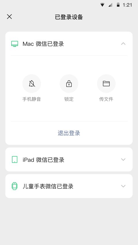 微信车机版截图3