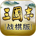 三国志战棋版公测版