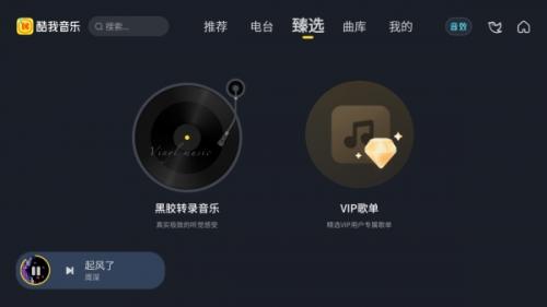 酷我音乐车机版官方原版截图3