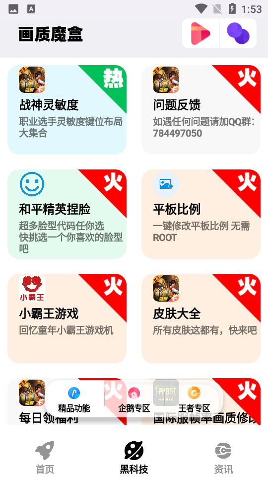 画质魔盒免费版软件截图2