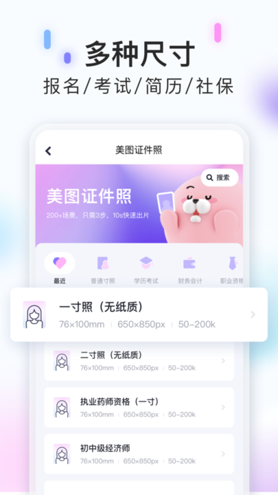 美图证件照app截图3