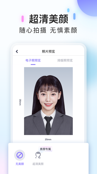 美图证件照app截图1