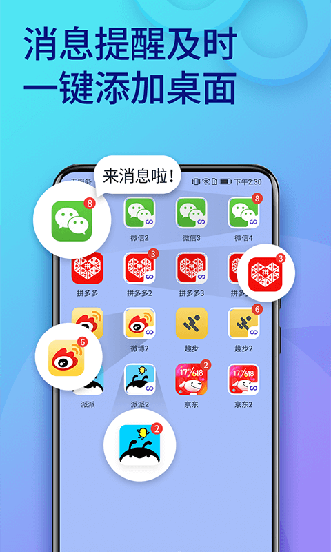 双开助手多开分身版截图1