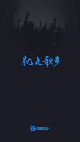 酷狗音乐车机版apk截图3