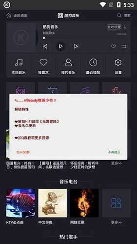 酷狗音乐车机版apk截图2