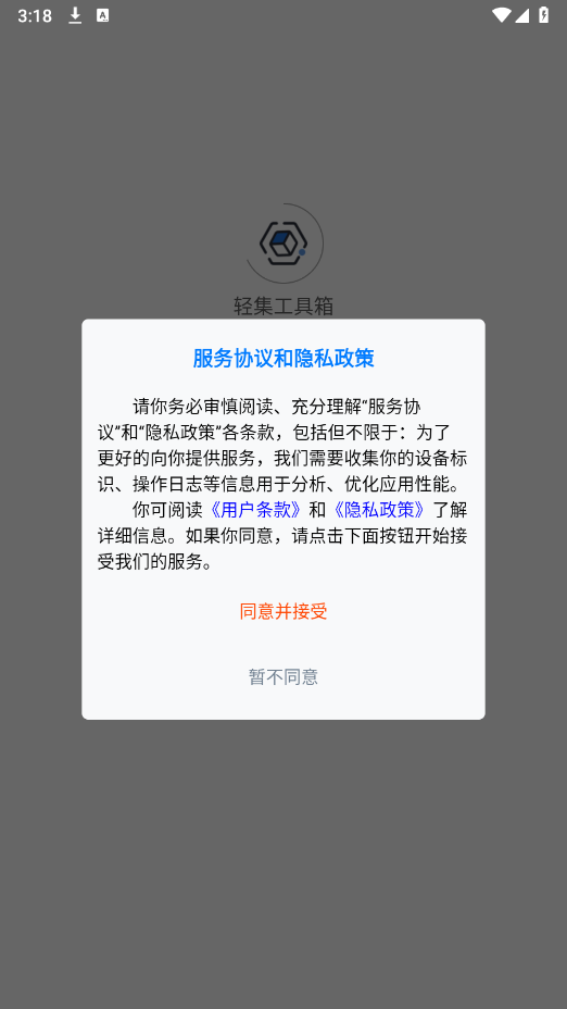 轻集工具箱截图3