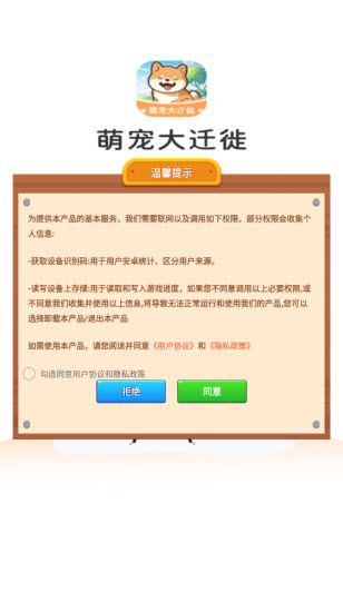 萌宠大迁徙截图2