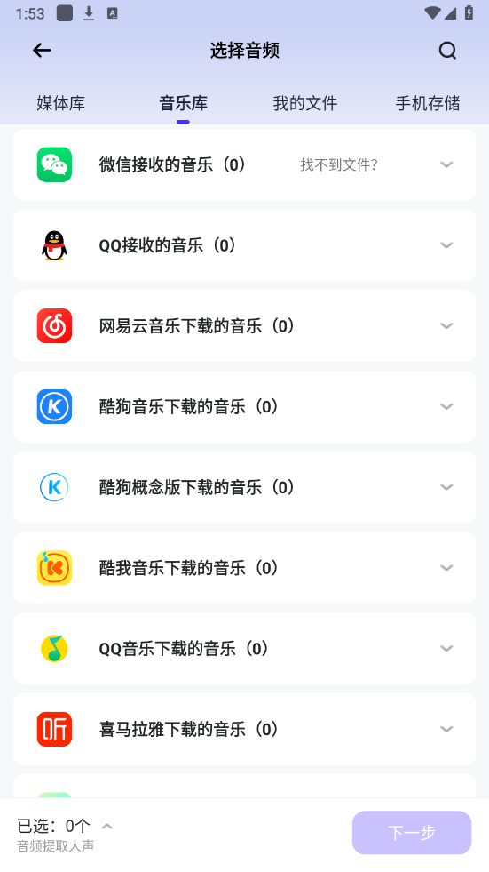 金舟音频人声分离截图3