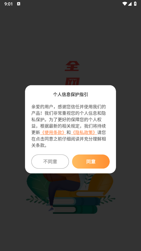 全网爽文大全截图3