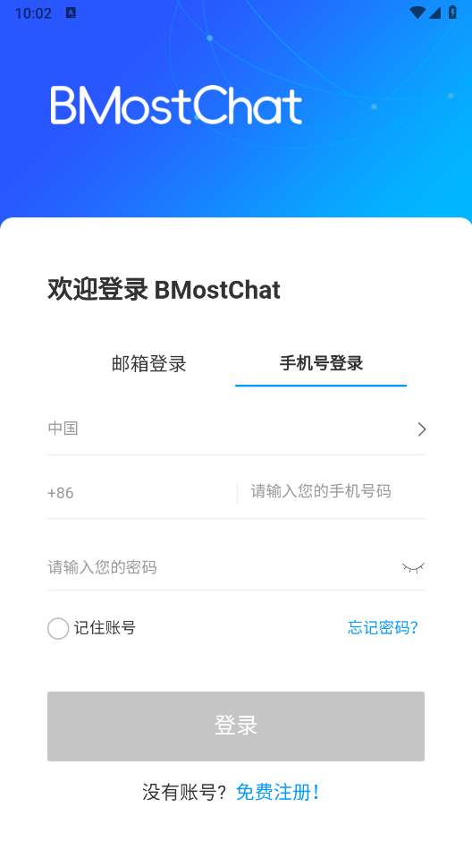 BMostChat截图2