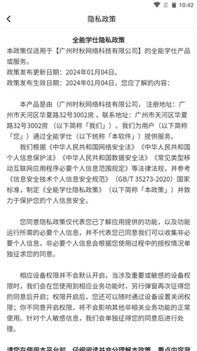 全能学仕截图2