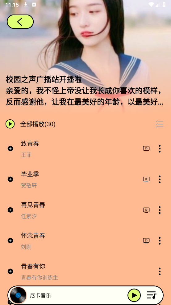 尼卡音乐截图1