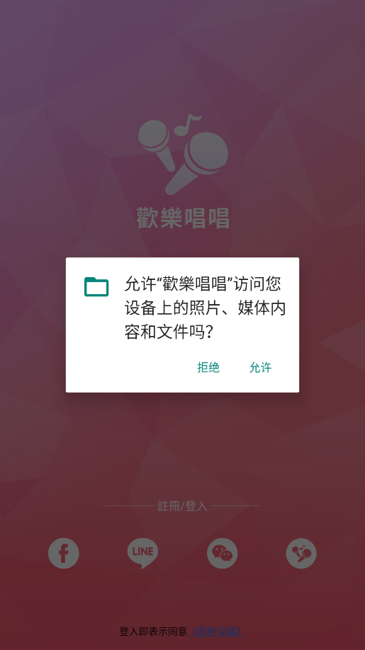 欢乐唱唱截图2