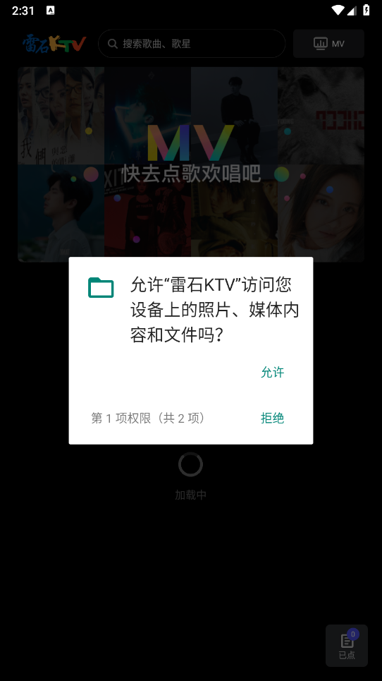 雷石KTV截图3