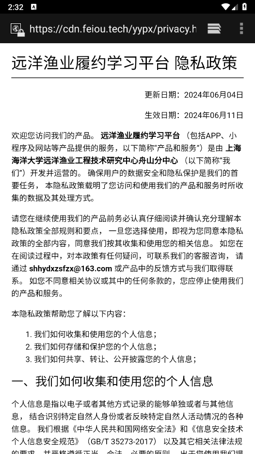 远洋渔业履约学习平台截图2