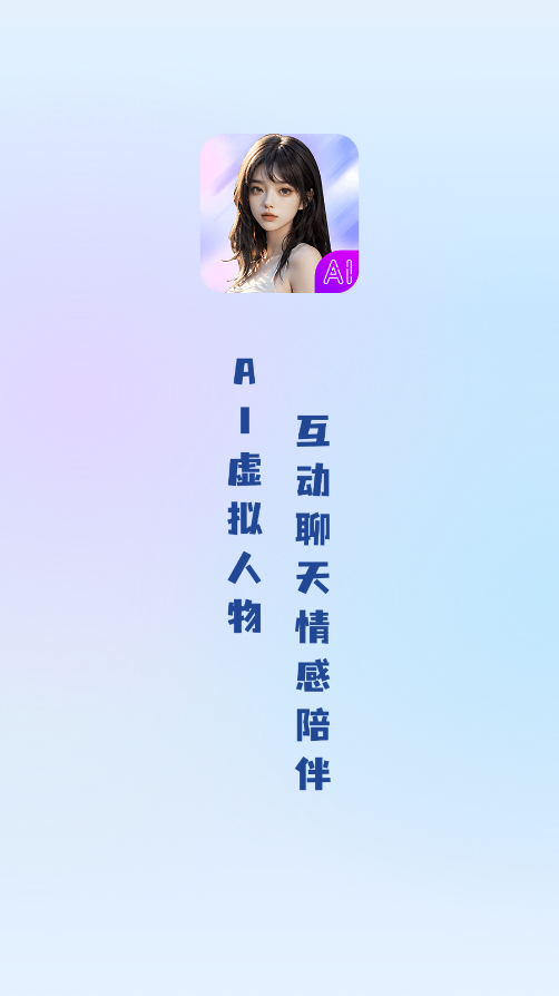 AI语音通话截图1