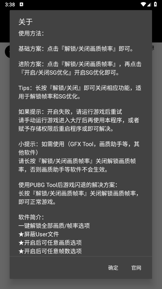 PUBGTool截图1