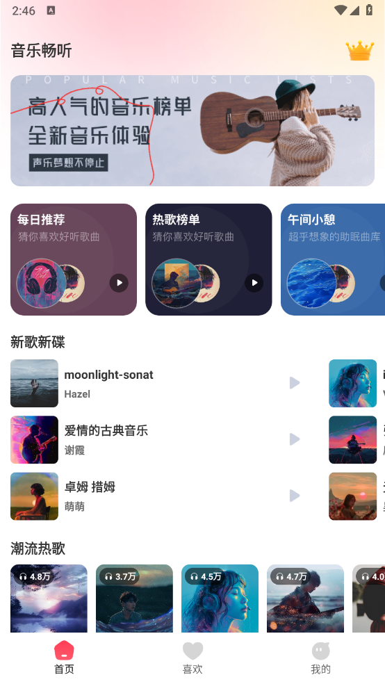 全网音乐免费畅听截图1