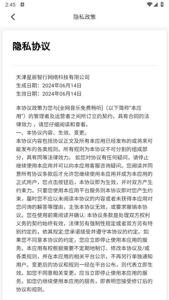 全网音乐免费畅听截图3