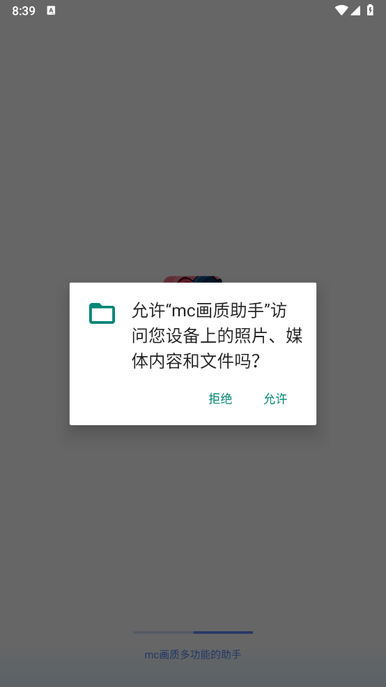 mc画质助手截图4