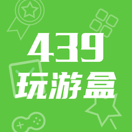 439玩游盒