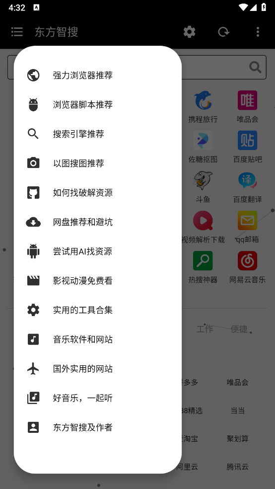 东方智搜截图1