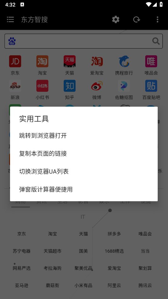 东方智搜截图2