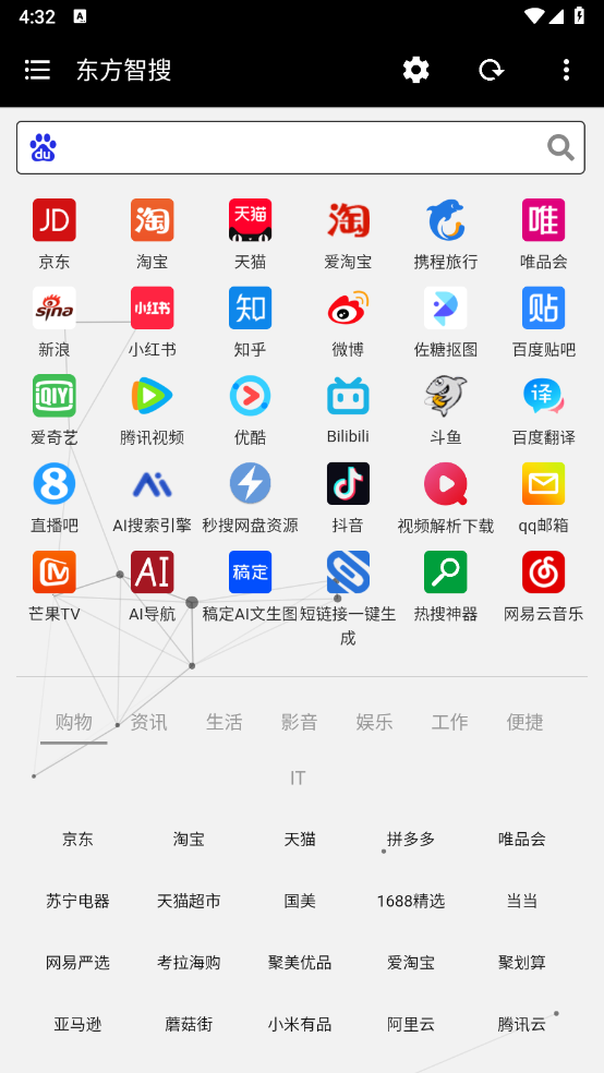 东方智搜截图3